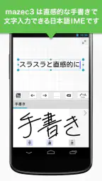 mazec3(手書きによるカンタン日本語入力) 1