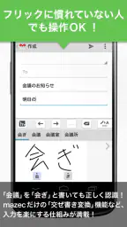 mazec3(手書きによるカンタン日本語入力) 3