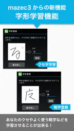 mazec3(手書きによるカンタン日本語入力) 4