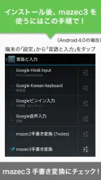 mazec3(手書きによるカンタン日本語入力) 5