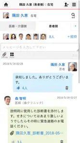 MCS (メディカルケアステーション) screenshot