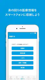 MeDaCa - 自分の健康を収納するアプリ 1