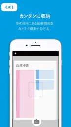 MeDaCa - 自分の健康を収納するアプリ 2
