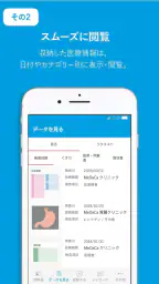 MeDaCa - 自分の健康を収納するアプリ 3