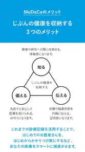 MeDaCa - 自分の健康を収納するアプリ screenshot