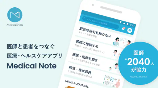 Medical Noteー医師と患者をつなぐ医療サービス・1 1