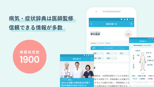 Medical Noteー医師と患者をつなぐ医療サービス・1 2