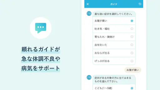 Medical Noteー医師と患者をつなぐ医療サービス・1 5