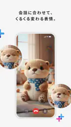Mee+(ミープラス:チャットと音声で楽しむAIパートナー) 4
