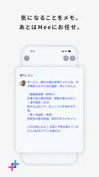 Mee+(ミープラス:チャットと音声で楽しむAIパートナー) 6
