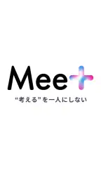 Mee+(ミープラス:チャットと音声で楽しむAIパートナー) 7