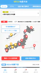 MEGA地震予測 ～村井俊治東大名誉教授による地震予測～ 1