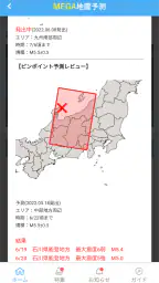 MEGA地震予測 ～村井俊治東大名誉教授による地震予測～ 2
