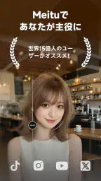 Meitu AI加工&写真編集ツール 3