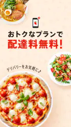 menu メニュー:フードデリバリー&テイクアウト 2