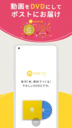 MERITE(メリテ)-スマホの動画や写真からDVDを作成 1