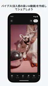 Meta AI - バイブス & AIグラス screenshot