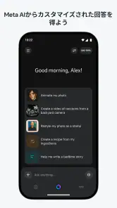 Meta AI - バイブス & AIグラス screenshot