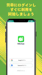 MiChat - チャット、友達作り 6