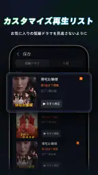 Micro Drama - 厳選した短編ドラマが見放題 5