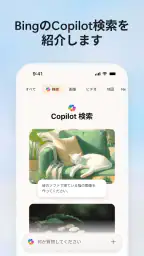 Microsoft Bing 検索 2