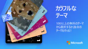 Microsoft SwiftKey AI キーボード screenshot