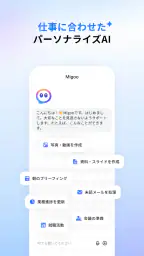 Migoo – あなた専用のAI 1