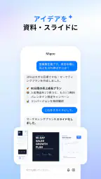 Migoo – あなた専用のAI 3