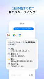 Migoo – あなた専用のAI 4