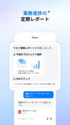 Migoo – あなた専用のAI 6