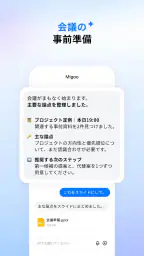 Migoo – あなた専用のAI 7
