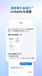 Migoo – あなた専用のAI 8
