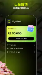 MigoReels - Short&Dramas 6