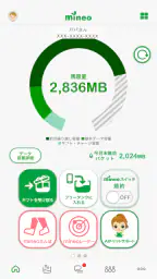 mineoアプリ 1