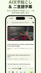 Miraa - AI音声を文字起こし & シャドーイング 1