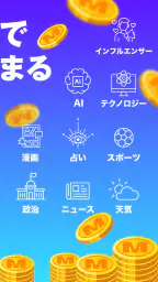 MIRAIMA(ミライマ) 未来予想でポイント貯まる 2