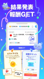 MIRAIMA(ミライマ) 未来予想でポイント貯まる 4