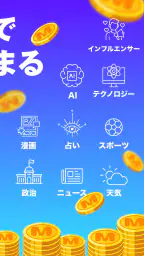 MIRAIMA(ミライマ) 未来予想でポイント貯まる 8