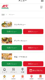 MKレストラン 公式アプリ 2