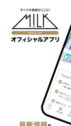 M!LK OFFICIAL APP 1