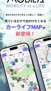 MOBILA(モビラ）-カーライフやお出かけ情報アプリ screenshot