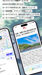 MOBILA(モビラ)-カーライフやお出かけ情報アプリ 2