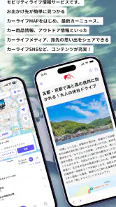 MOBILA(モビラ）-カーライフやお出かけ情報アプリ screenshot