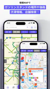 MOBILA(モビラ）-カーライフやお出かけ情報アプリ screenshot