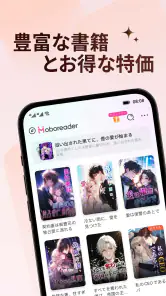 MoboReader - 恋愛小説や夢小説が気軽に読める‪ screenshot