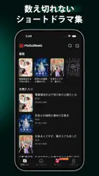 MoboReels - 話題のショートドラマ見放題 5