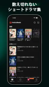 MoboReels - 話題のショートドラマ見放題 screenshot