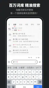 MOJi辞書: 日语学习词典｜能力考JLPT｜翻译查单词 screenshot
