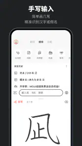 MOJi辞書: 日语学习词典｜能力考JLPT｜翻译查单词 screenshot
