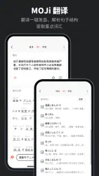 MOJi辞書: 日语学习词典｜能力考JLPT｜翻译查单词 6